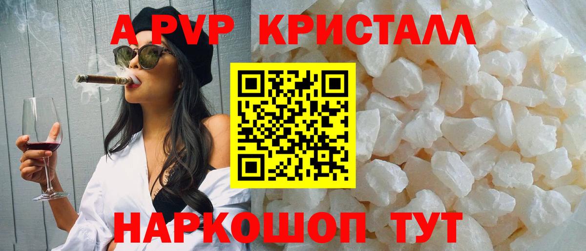 A-PVP  APVP кристаллы  Сарапул  Вход с VPN  A-PVP СК  A PVP СК 