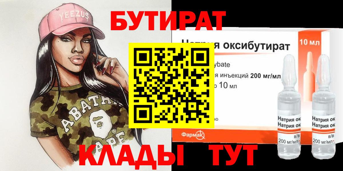 Бутират GHB Сарапул