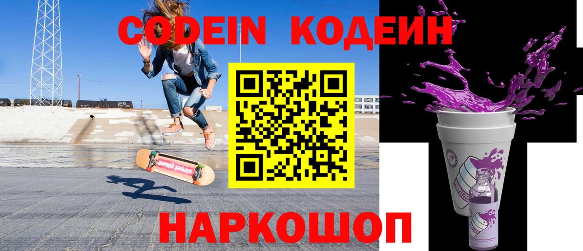 Кодеин напиток Lean (лин)  Вход с VPN  Сарапул  Кодеин Purple Drank 