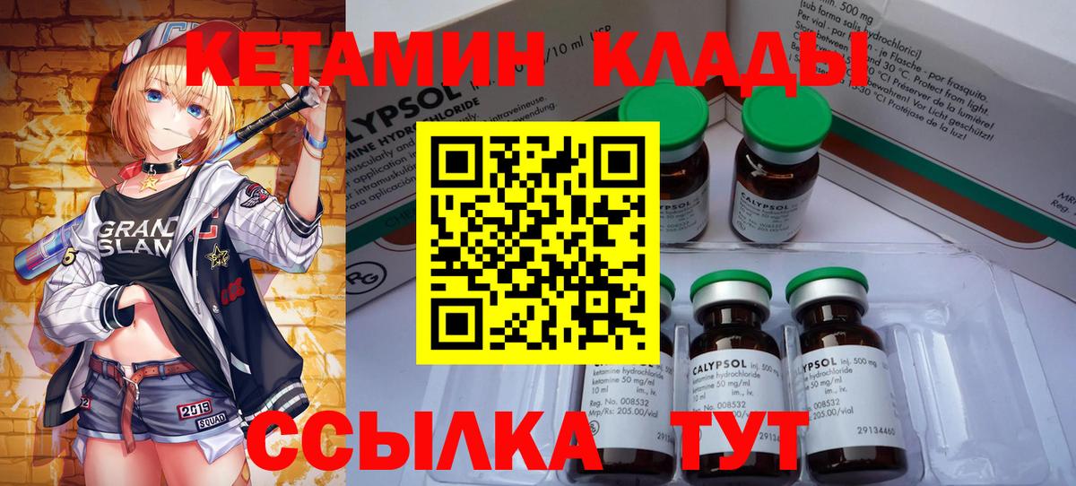 Кетамин VHQ Сарапул